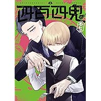 Amazon.co.jp: 四百四鬼(7) (Gファンタジーコミックス) : もち: 本